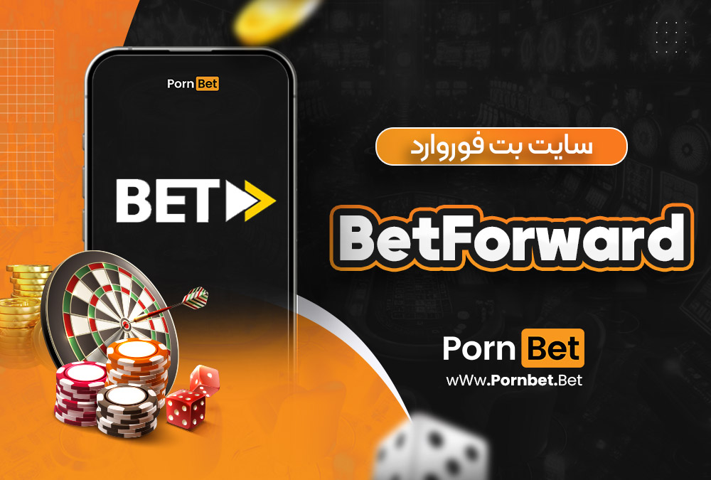 سایت بت فوروارد BetForward