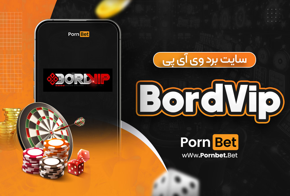 سایت برد وی آی پی BordVip