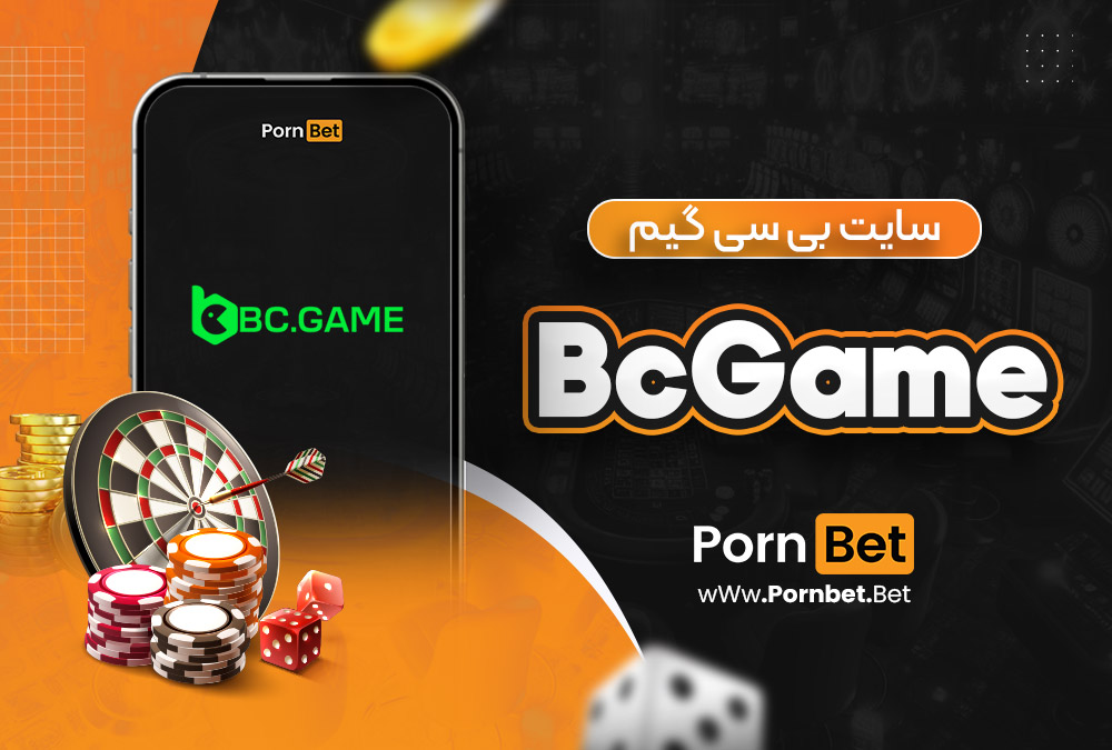 سایت بی سی گیم BcGame