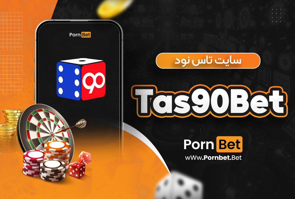 سایت تاس نود Tas90Bet