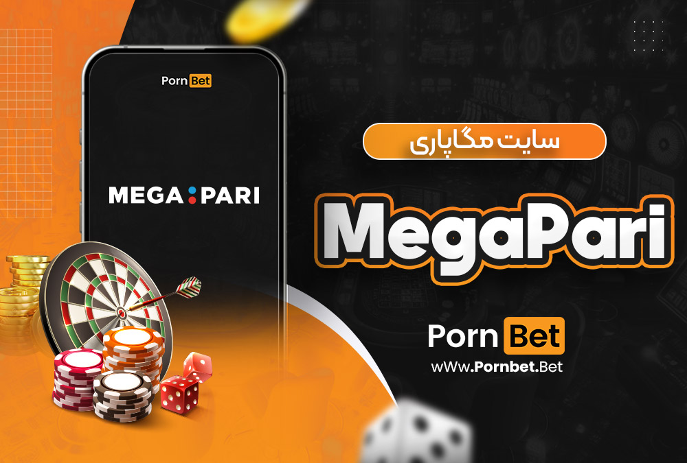 سایت مگاپاری megapari