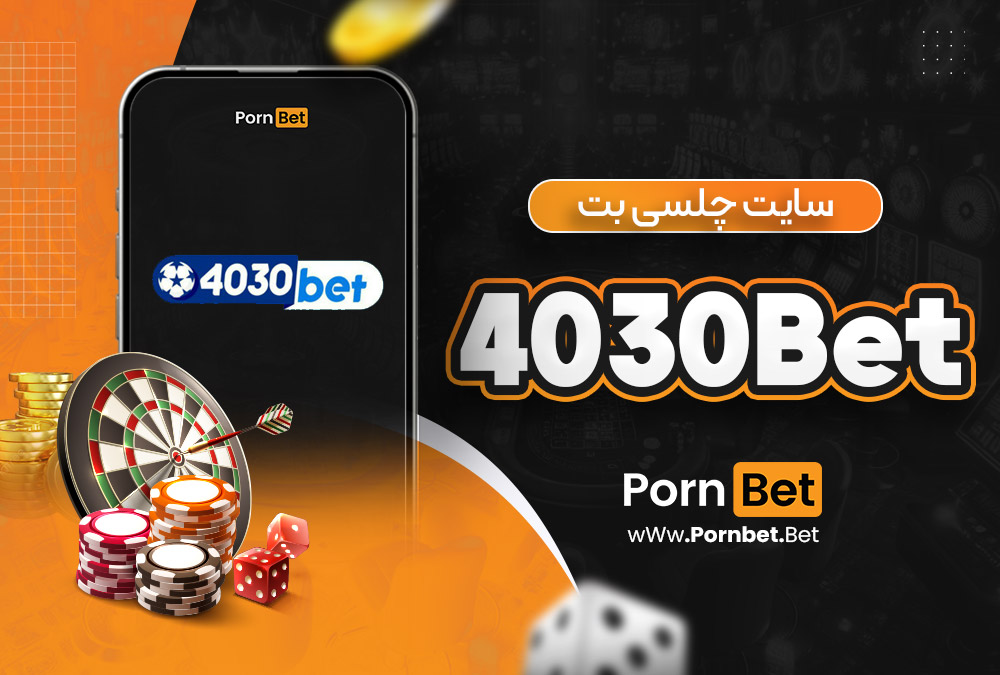 سایت چلسی بت 4030Bet