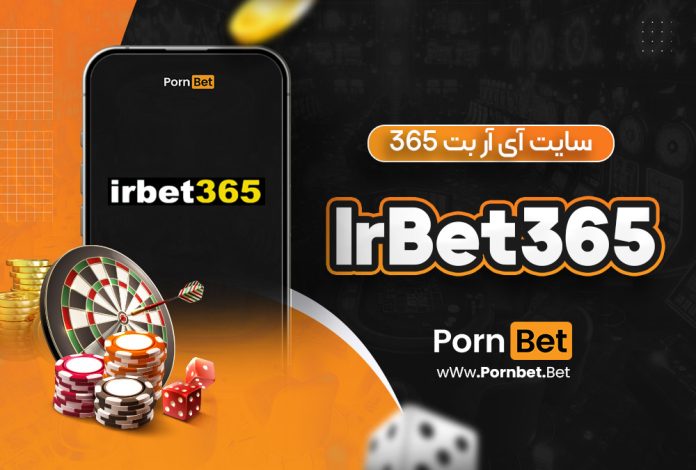 سایت آی آر بت 365 IrBet365