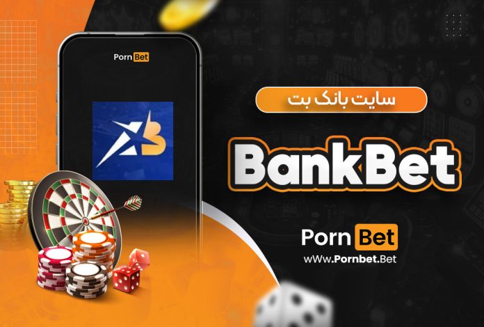 سایت بانک بت BankBet