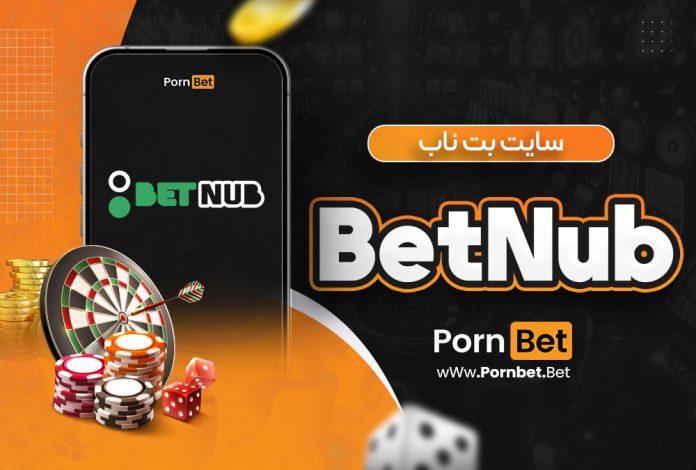 سایت بت ناب BetNub