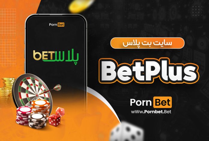 سایت بت پلاس BetPlus