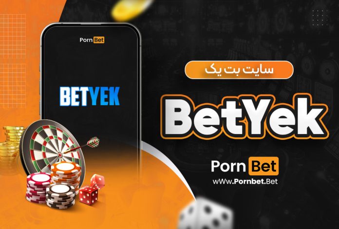 سایت بت یک BetYek