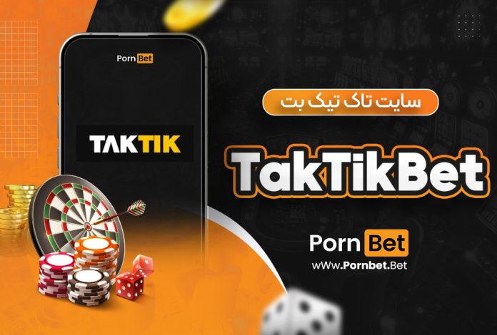 سایت تاک تیک بت TakTikBet