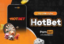 سایت هات بت HotBet سایت هات بت HotBet