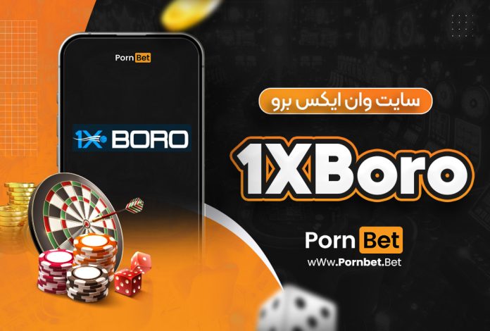 سایت وان ایکس برو 1XBoro