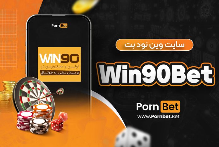 سایت وین نود بت Win90Bet