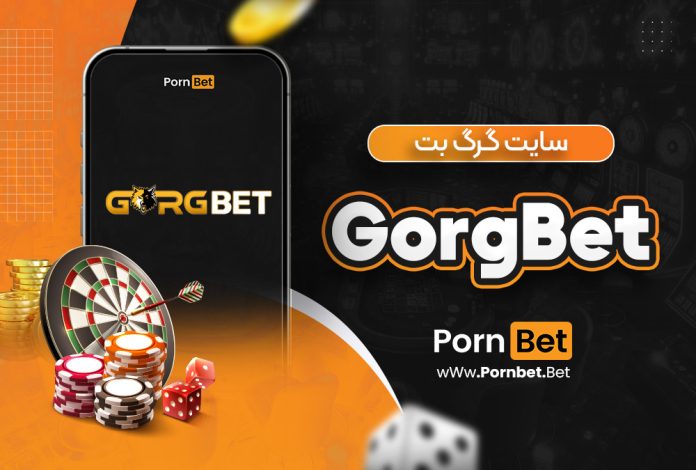 سایت گرگ بت GorgBet